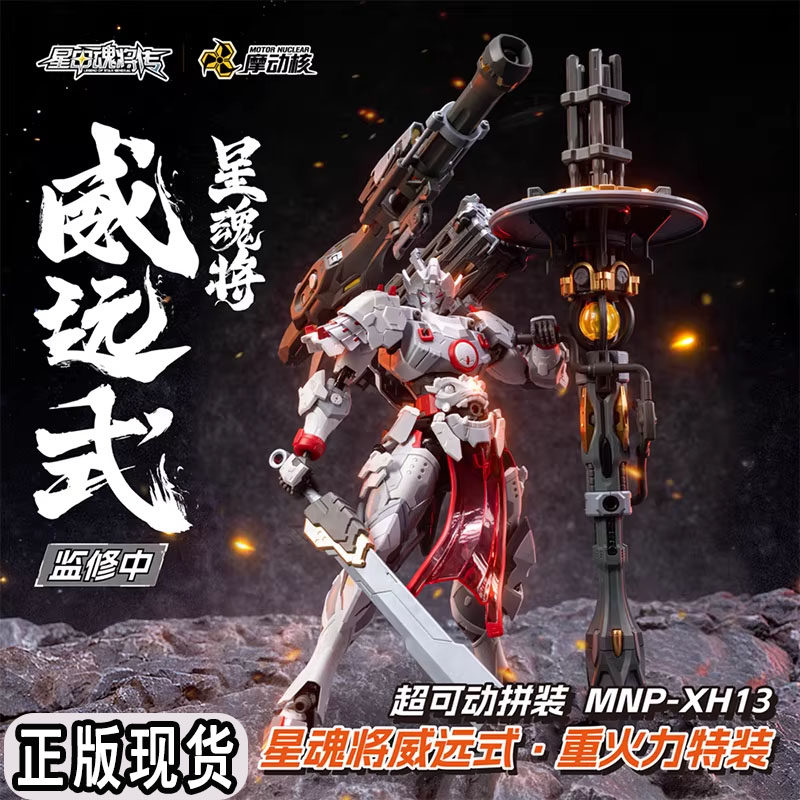 Modong Nuclear Star Armor Soul - Heavy Equipment Armor のレビューと価格